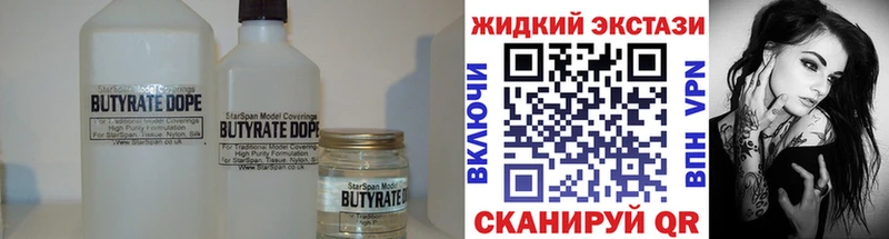 Бутират BDO  Купить закладки  Североуральск 